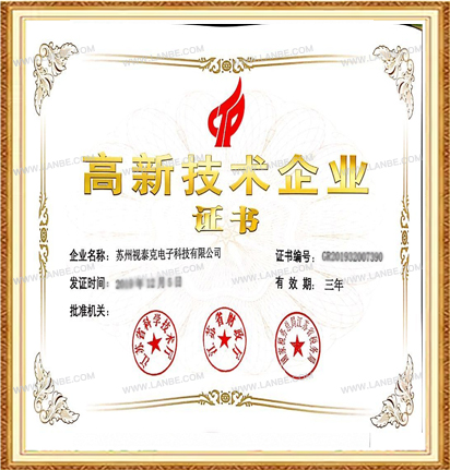 高新技術企業(yè)